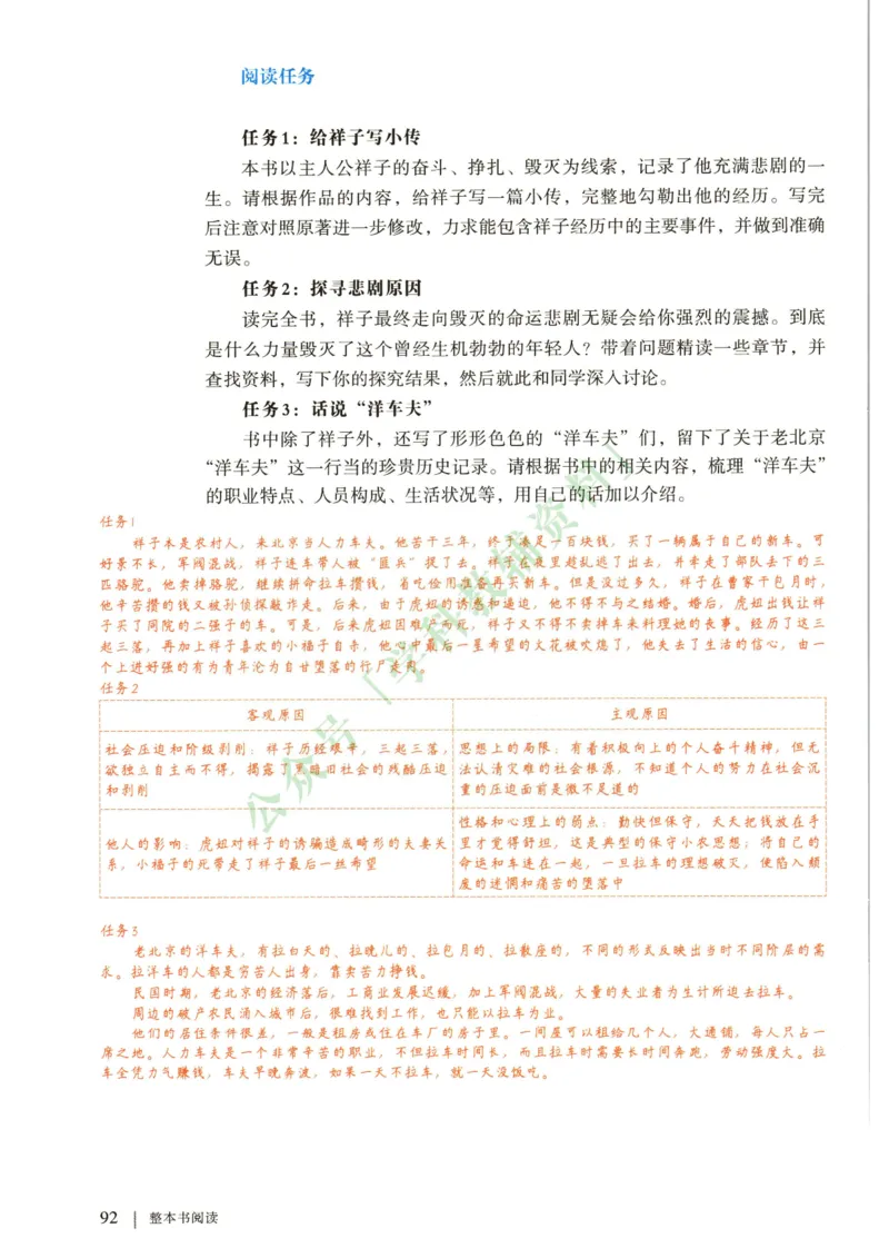新人教版七年级语文下册课堂笔记_新人教版七下语文学习资料包_4.课堂笔记