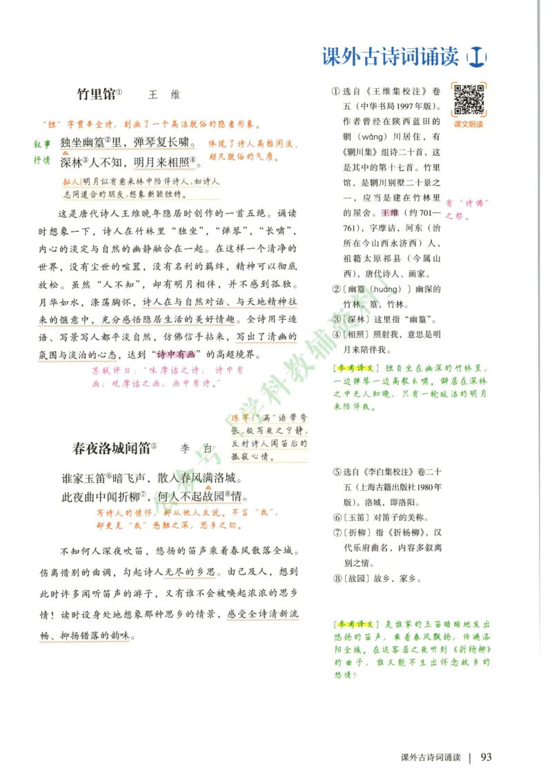 新人教版七年级语文下册课堂笔记_新人教版七下语文学习资料包_4.课堂笔记