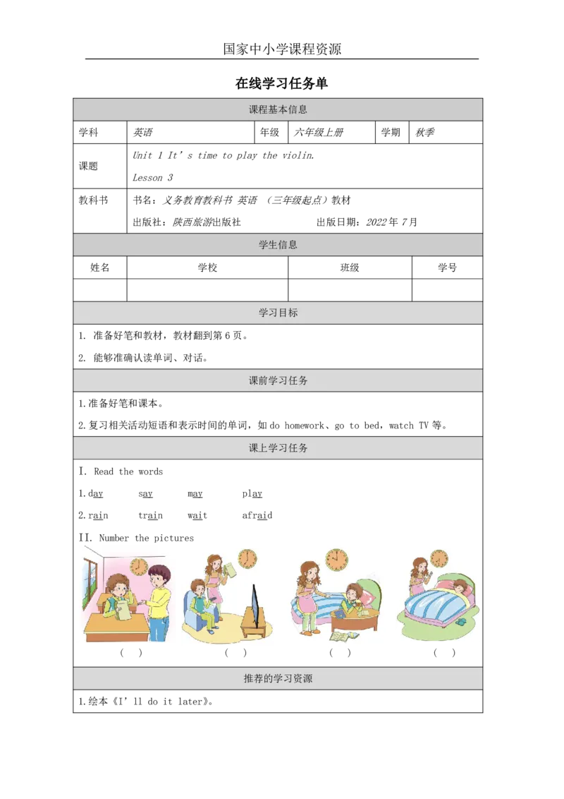 3Unit1It'stimetoplaytheviolinPartC_国家课_学习任务单_26春四年级上下册人教版_四上英语合集人教版PEP英语四年级上册新教材（教学视频+课件+动画+音频+练习+教案）_17练习资料