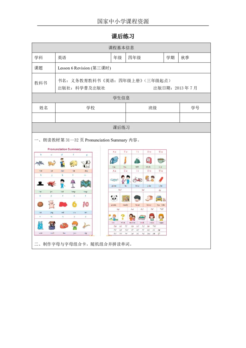 18Lesson6Revision(3)_国家课_课后练习_26春四年级上下册人教版_四上英语合集人教版PEP英语四年级上册新教材（教学视频+课件+动画+音频+练习+教案）_17练习资料_《小学英语》_359