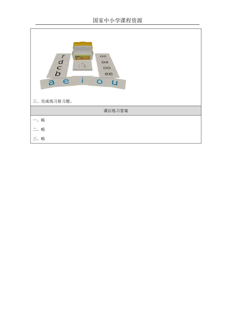 18Lesson6Revision(3)_国家课_课后练习_26春四年级上下册人教版_四上英语合集人教版PEP英语四年级上册新教材（教学视频+课件+动画+音频+练习+教案）_17练习资料_《小学英语》_359