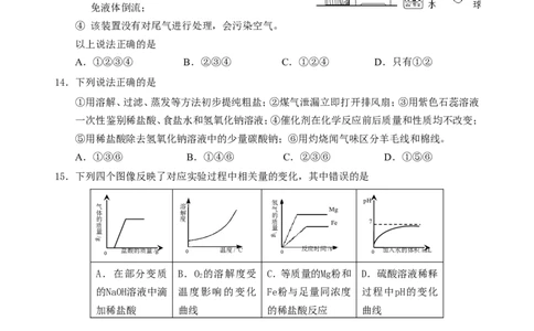 江苏省无锡市崇安区2014届九年级下学期期中统考（一模）化学试题_初中化学_01.人教版初中化学_01.初中化学课件PPT--教案--试题_初中化学全套_化学试题