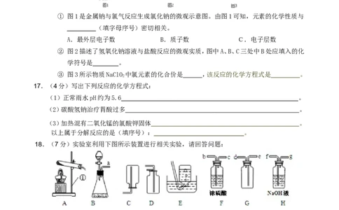 江苏省无锡市崇安区2014届九年级下学期期中统考（一模）化学试题_初中化学_01.人教版初中化学_01.初中化学课件PPT--教案--试题_初中化学全套_化学试题