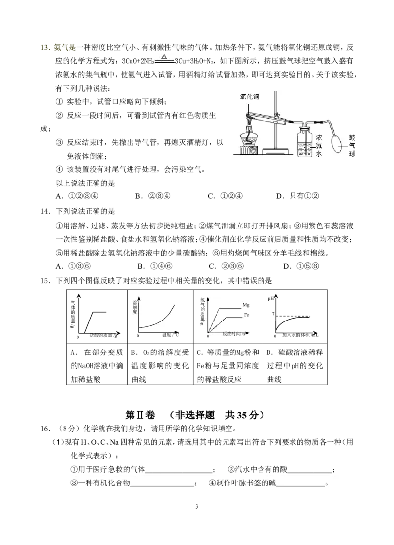 江苏省无锡市崇安区2014届九年级下学期期中统考（一模）化学试题_初中化学_01.人教版初中化学_01.初中化学课件PPT--教案--试题_初中化学全套_化学试题