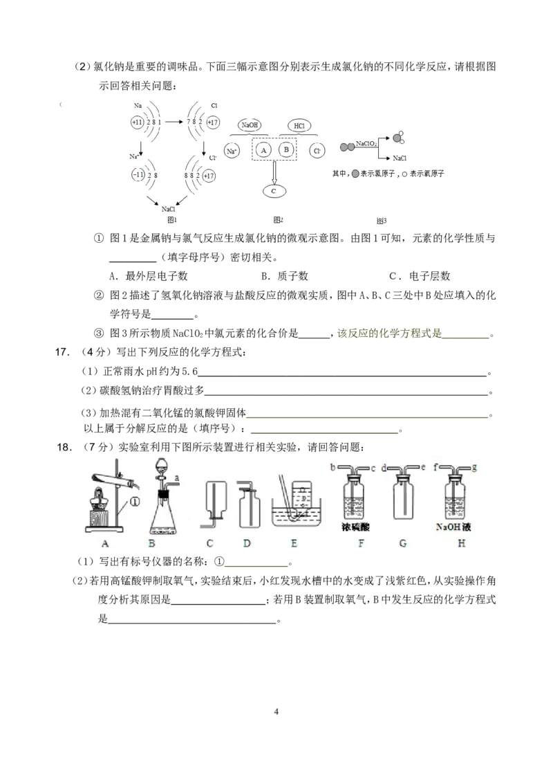 江苏省无锡市崇安区2014届九年级下学期期中统考（一模）化学试题_初中化学_01.人教版初中化学_01.初中化学课件PPT--教案--试题_初中化学全套_化学试题