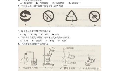 广西北海市2015年中考化学试题（word版，无答案）_初中化学_01.人教版初中化学_01.初中化学课件PPT--教案--试题_初中化学18年试卷_人教版九年级化学下册2018