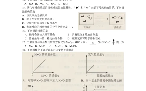 广西北海市2015年中考化学试题（word版，无答案）_初中化学_01.人教版初中化学_01.初中化学课件PPT--教案--试题_初中化学18年试卷_人教版九年级化学下册2018