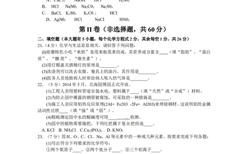 广西北海市2015年中考化学试题（word版，无答案）_初中化学_01.人教版初中化学_01.初中化学课件PPT--教案--试题_初中化学18年试卷_人教版九年级化学下册2018