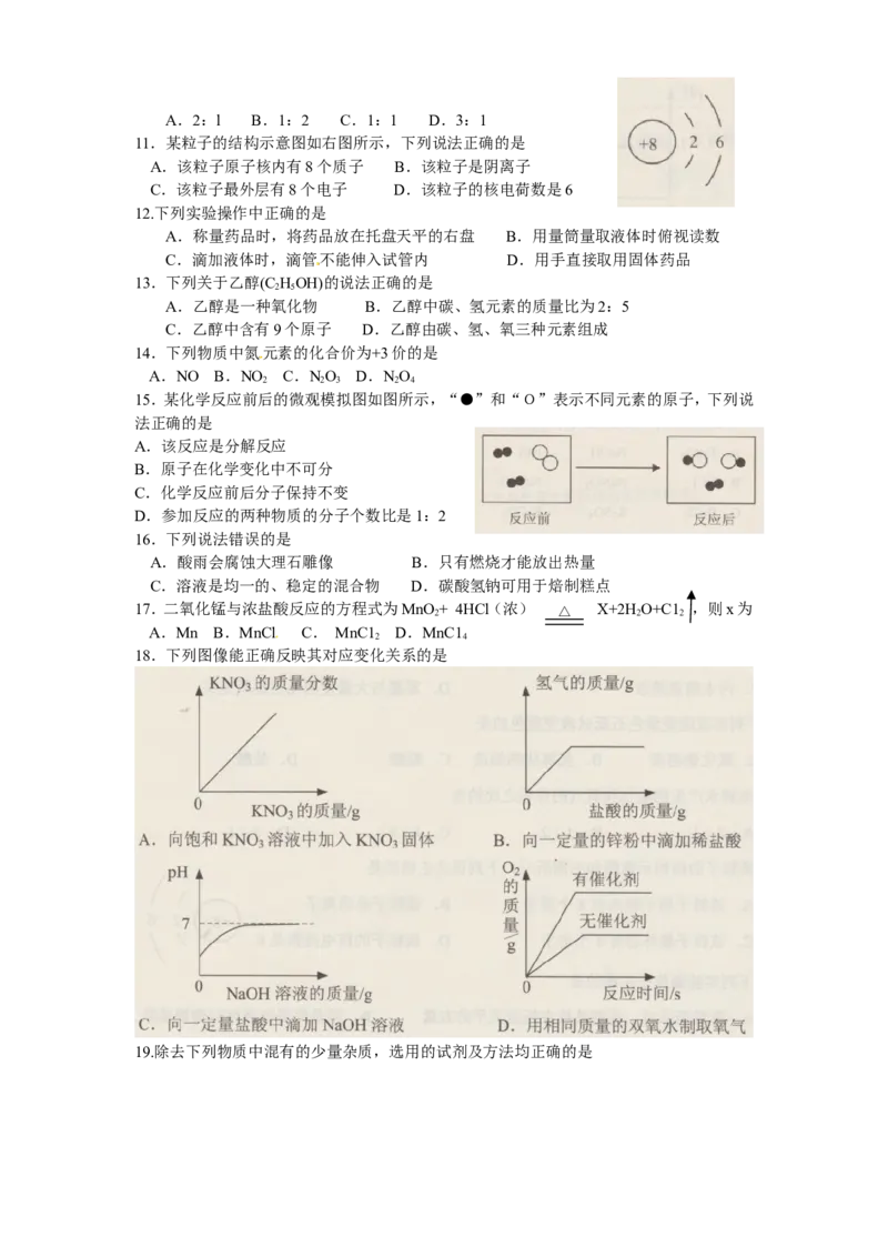 广西北海市2015年中考化学试题（word版，无答案）_初中化学_01.人教版初中化学_01.初中化学课件PPT--教案--试题_初中化学18年试卷_人教版九年级化学下册2018