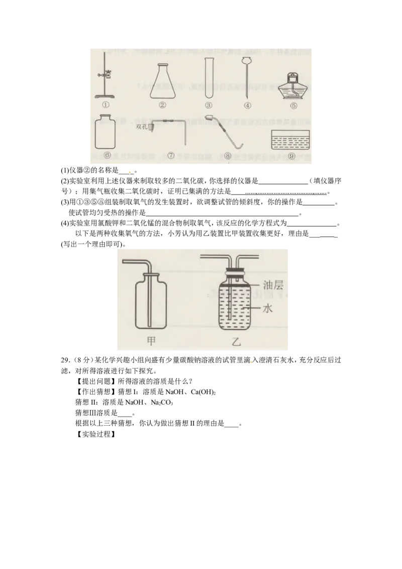 广西北海市2015年中考化学试题（word版，无答案）_初中化学_01.人教版初中化学_01.初中化学课件PPT--教案--试题_初中化学18年试卷_人教版九年级化学下册2018