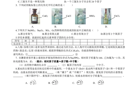 课题4化学式和化合价_初中化学_01.人教版初中化学_01.初中化学课件PPT--教案--试题_初中化学18年试卷_人教版九年级化学上册2018_第四单元物质构成的奥秘