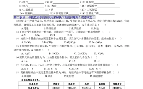 课题4化学式和化合价_初中化学_01.人教版初中化学_01.初中化学课件PPT--教案--试题_初中化学18年试卷_人教版九年级化学上册2018_第四单元物质构成的奥秘