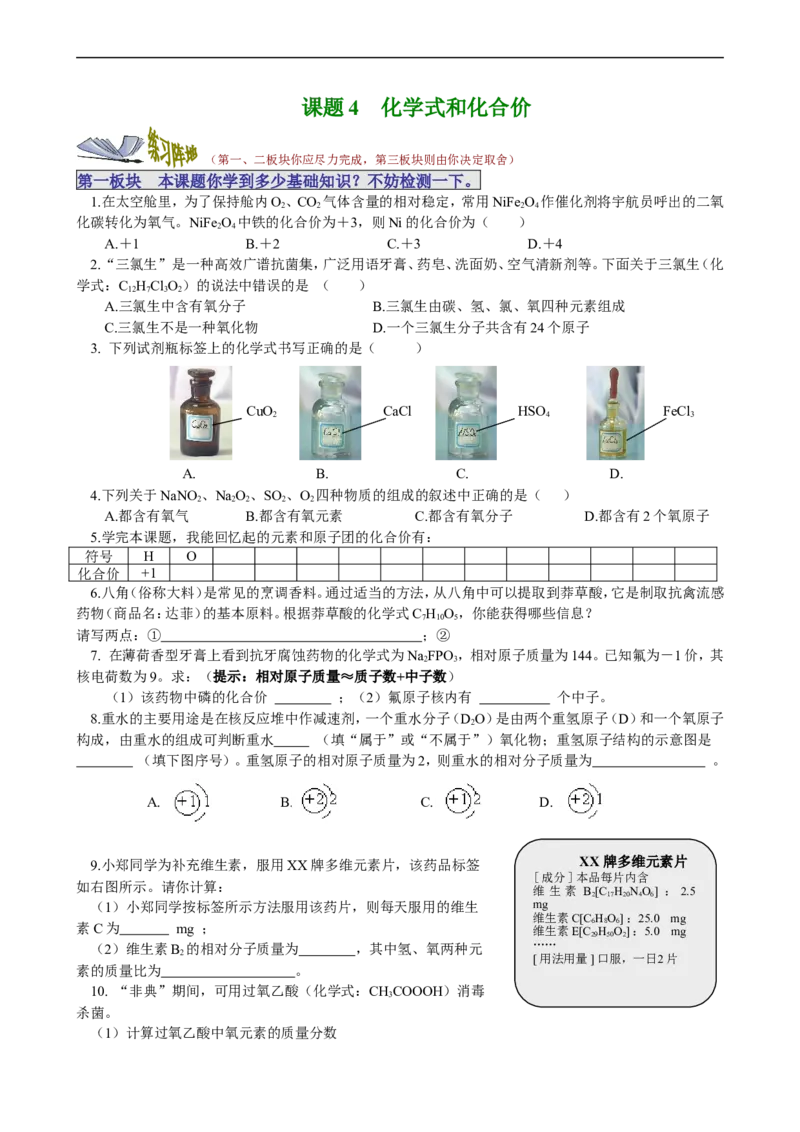 课题4化学式和化合价_初中化学_01.人教版初中化学_01.初中化学课件PPT--教案--试题_初中化学18年试卷_人教版九年级化学上册2018_第四单元物质构成的奥秘