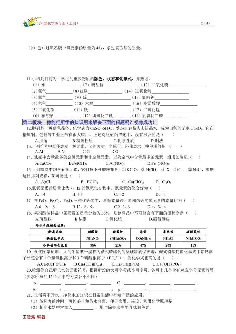 课题4化学式和化合价_初中化学_01.人教版初中化学_01.初中化学课件PPT--教案--试题_初中化学18年试卷_人教版九年级化学上册2018_第四单元物质构成的奥秘