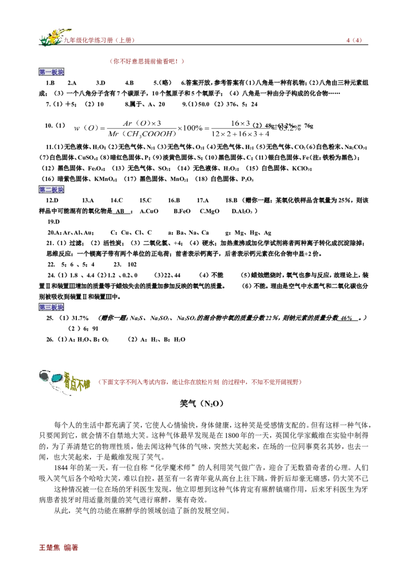 课题4化学式和化合价_初中化学_01.人教版初中化学_01.初中化学课件PPT--教案--试题_初中化学18年试卷_人教版九年级化学上册2018_第四单元物质构成的奥秘