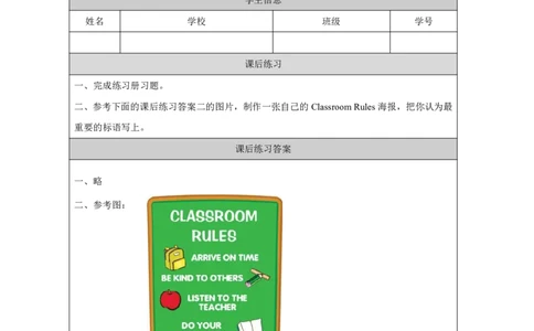 4Lesson2Don'tbelatenexttime!(1)_国家课_课后练习_26春四年级上下册人教版_四上英语合集人教版PEP英语四年级上册新教材（教学视频+课件+动画+音频+练习+教案）_17练习资料