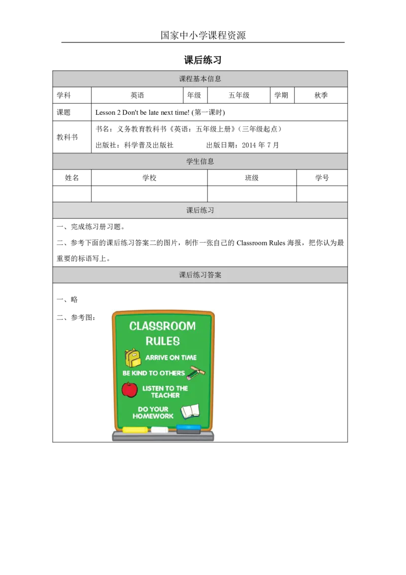 4Lesson2Don'tbelatenexttime!(1)_国家课_课后练习_26春四年级上下册人教版_四上英语合集人教版PEP英语四年级上册新教材（教学视频+课件+动画+音频+练习+教案）_17练习资料