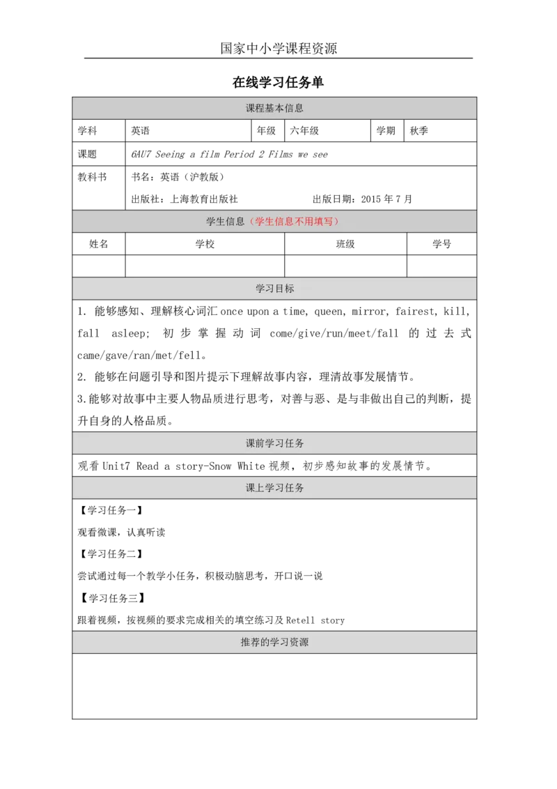 20Unit7Period2_学习任务单_26春四年级上下册人教版_四上英语合集人教版PEP英语四年级上册新教材（教学视频+课件+动画+音频+练习+教案）_17练习资料_小学英语（预习复习资料大礼包）_298