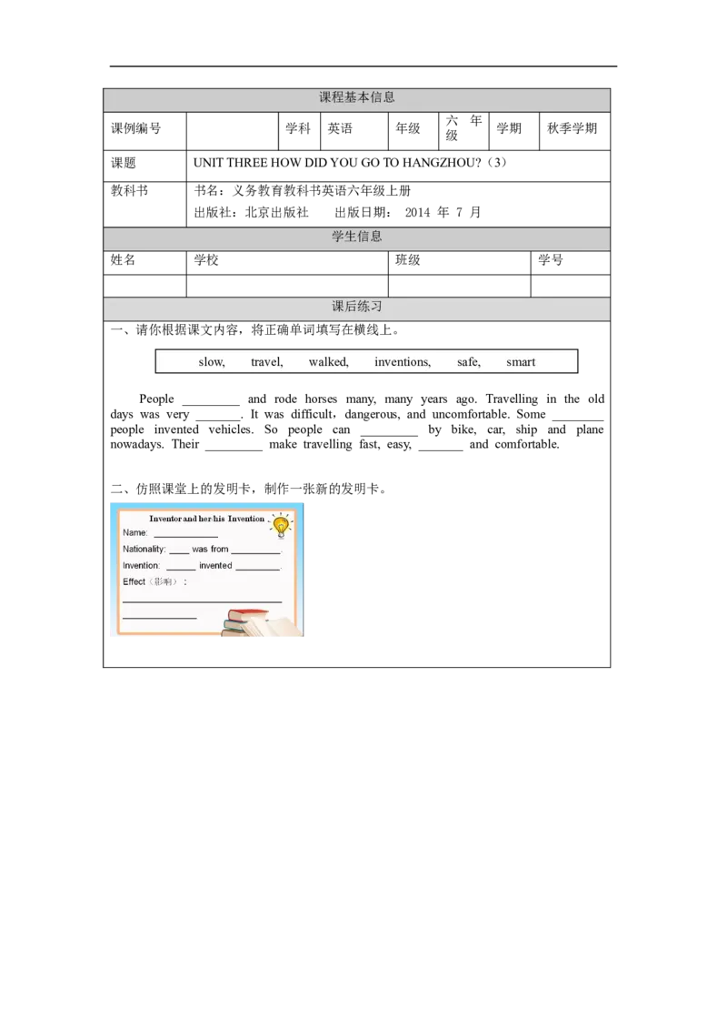 0927六年级英语(北京版)UNIT+THREE+HOW+DID+YOU+GO+TO+HANGZHOU(3)-4课后练习_26春四年级上下册人教版_四上英语合集人教版PEP英语四年级上册新教材（教学视频+课件+动画+音频+练习+教案）