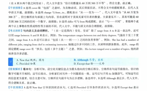 2006年真题逐题细解_41考研英语一二历年真题解析_英语一_解析册+逐词逐句册