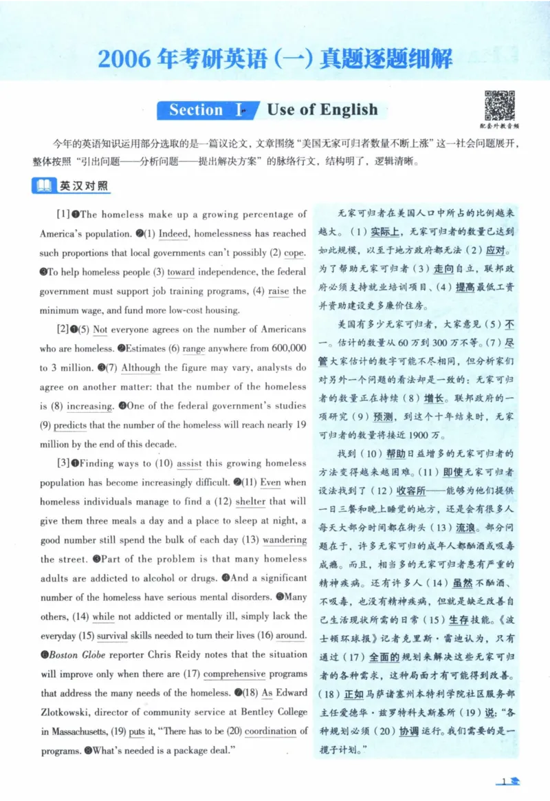 2006年真题逐题细解_41考研英语一二历年真题解析_英语一_解析册+逐词逐句册