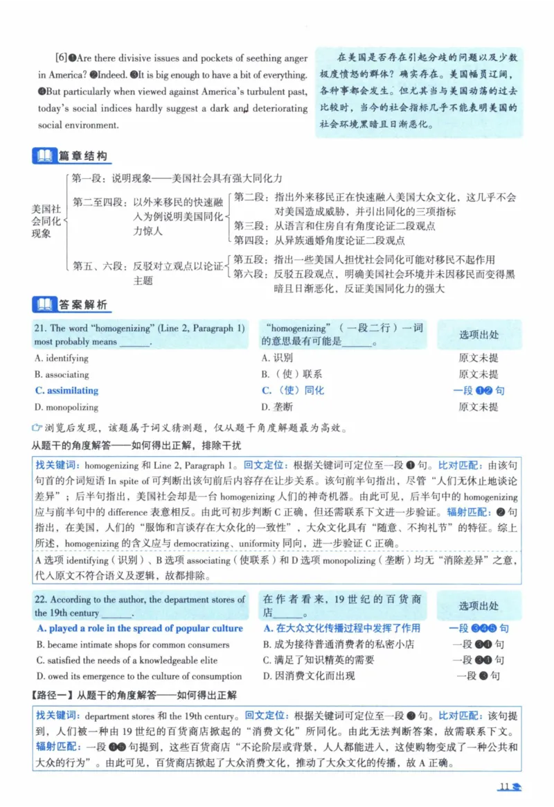 2006年真题逐题细解_41考研英语一二历年真题解析_英语一_解析册+逐词逐句册