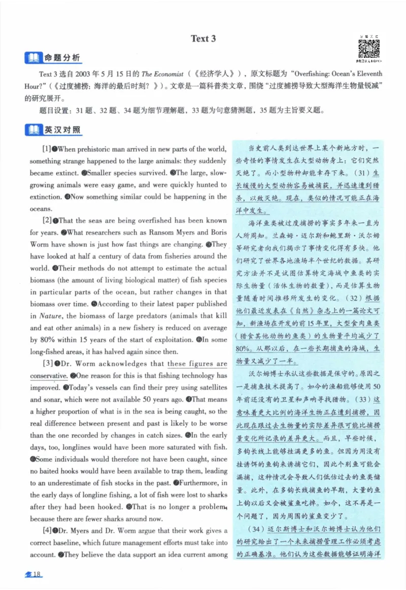 2006年真题逐题细解_41考研英语一二历年真题解析_英语一_解析册+逐词逐句册