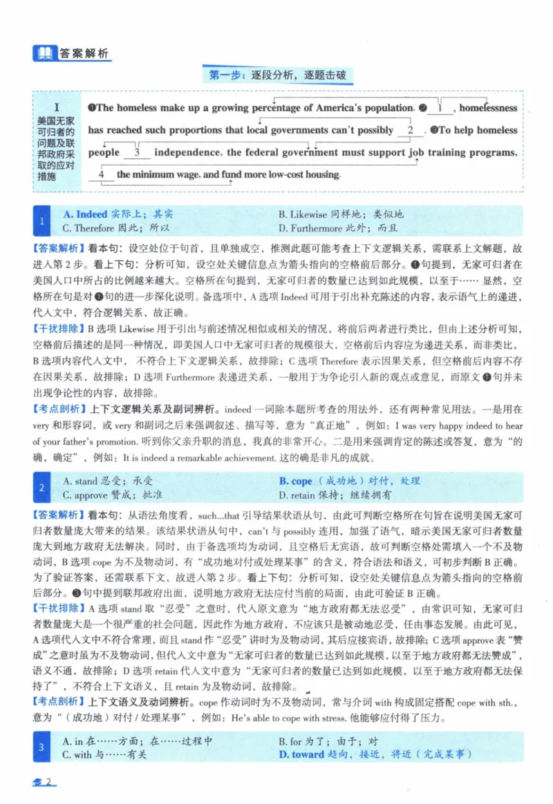 2006年真题逐题细解_41考研英语一二历年真题解析_英语一_解析册+逐词逐句册