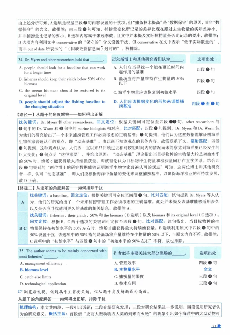 2006年真题逐题细解_41考研英语一二历年真题解析_英语一_解析册+逐词逐句册