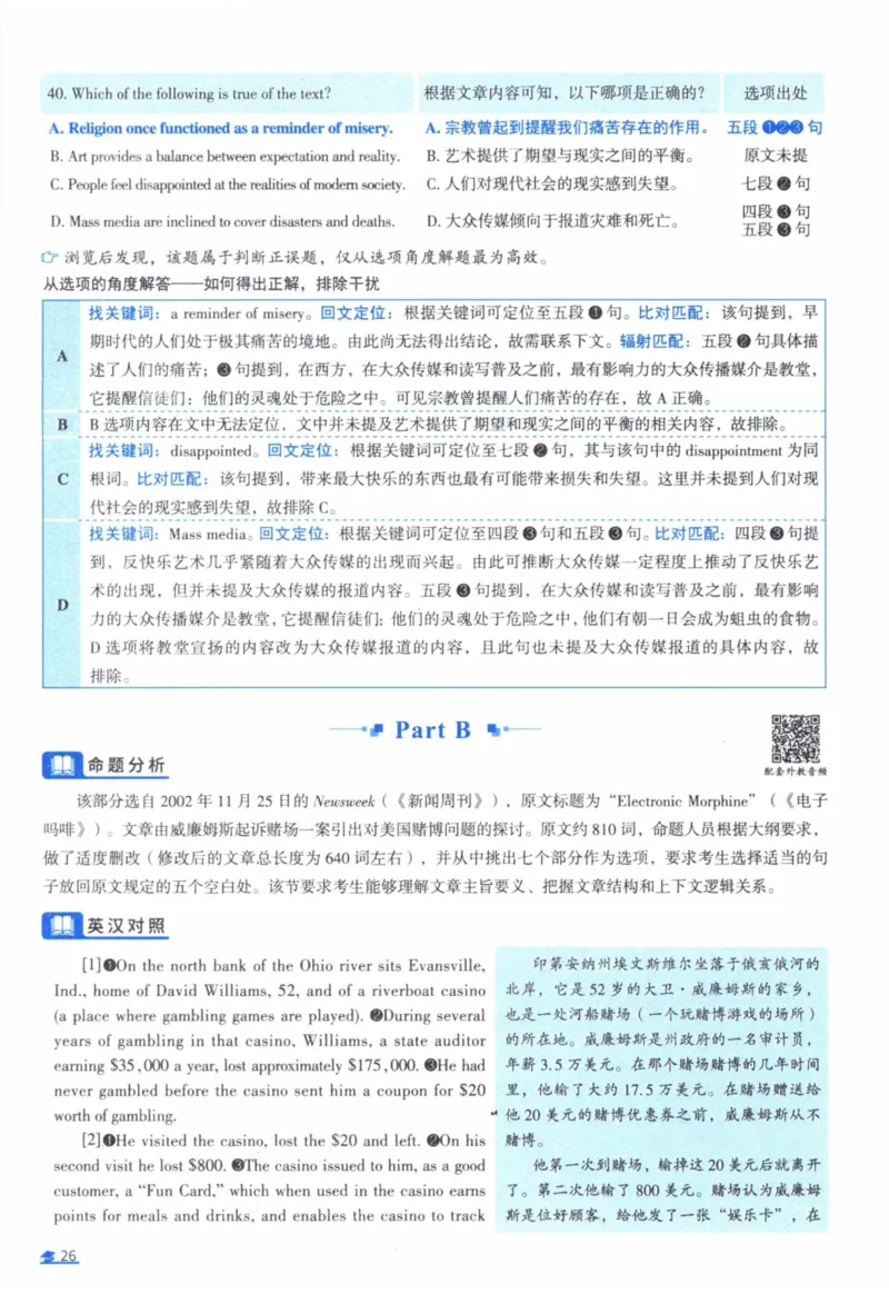 2006年真题逐题细解_41考研英语一二历年真题解析_英语一_解析册+逐词逐句册