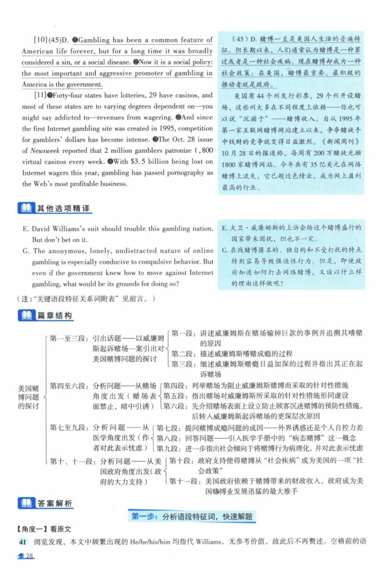 2006年真题逐题细解_41考研英语一二历年真题解析_英语一_解析册+逐词逐句册