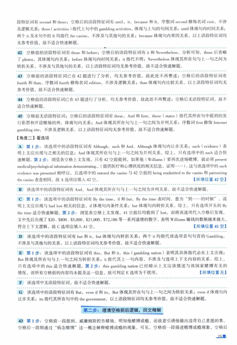 2006年真题逐题细解_41考研英语一二历年真题解析_英语一_解析册+逐词逐句册