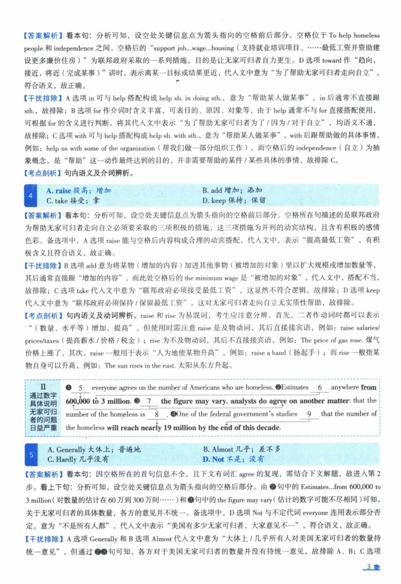 2006年真题逐题细解_41考研英语一二历年真题解析_英语一_解析册+逐词逐句册