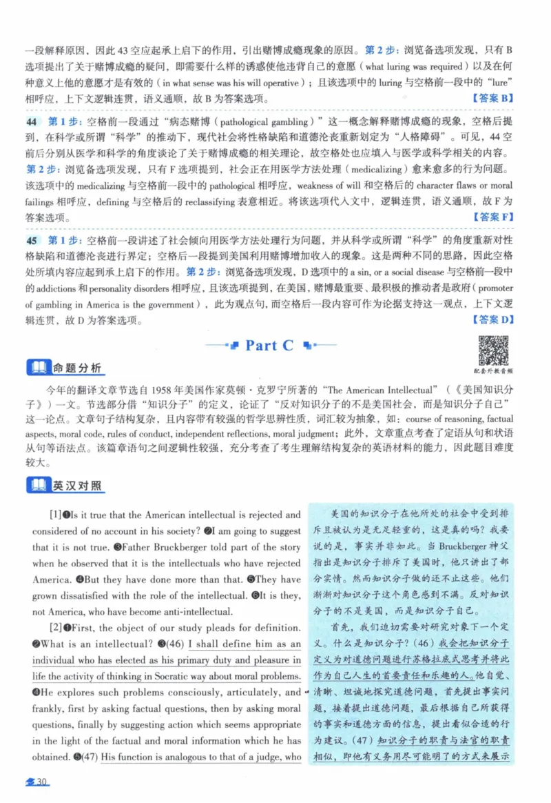 2006年真题逐题细解_41考研英语一二历年真题解析_英语一_解析册+逐词逐句册