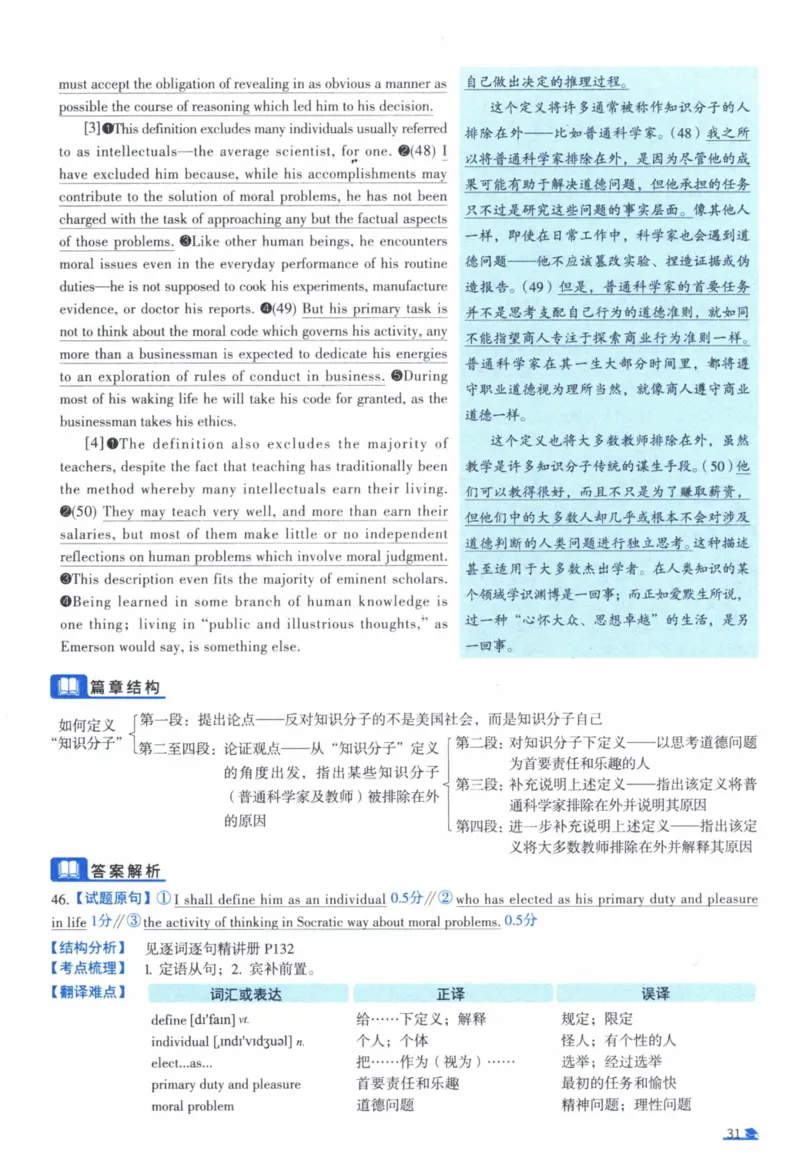 2006年真题逐题细解_41考研英语一二历年真题解析_英语一_解析册+逐词逐句册