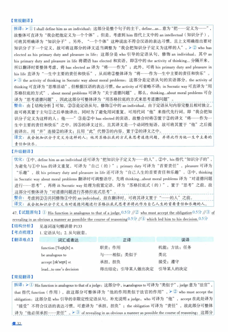 2006年真题逐题细解_41考研英语一二历年真题解析_英语一_解析册+逐词逐句册