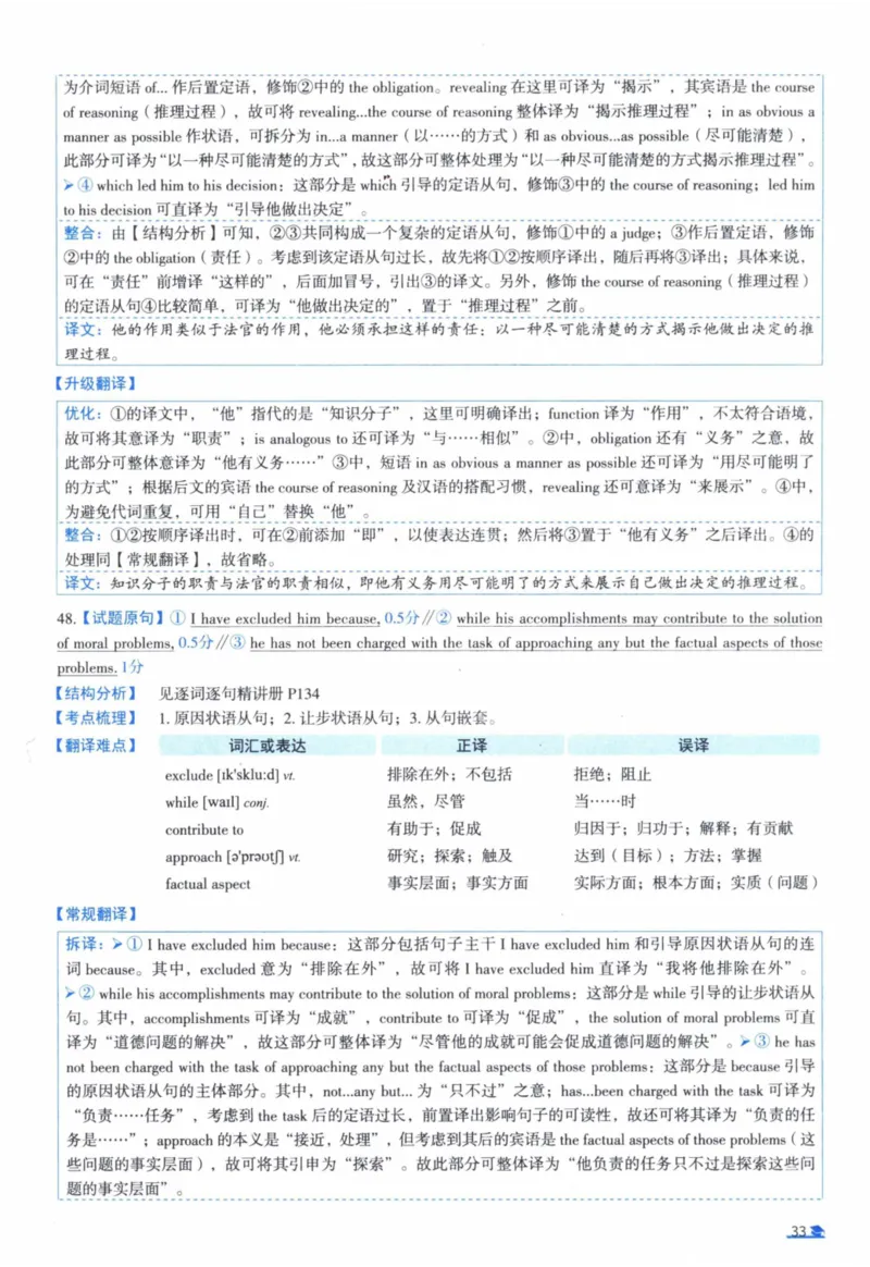 2006年真题逐题细解_41考研英语一二历年真题解析_英语一_解析册+逐词逐句册