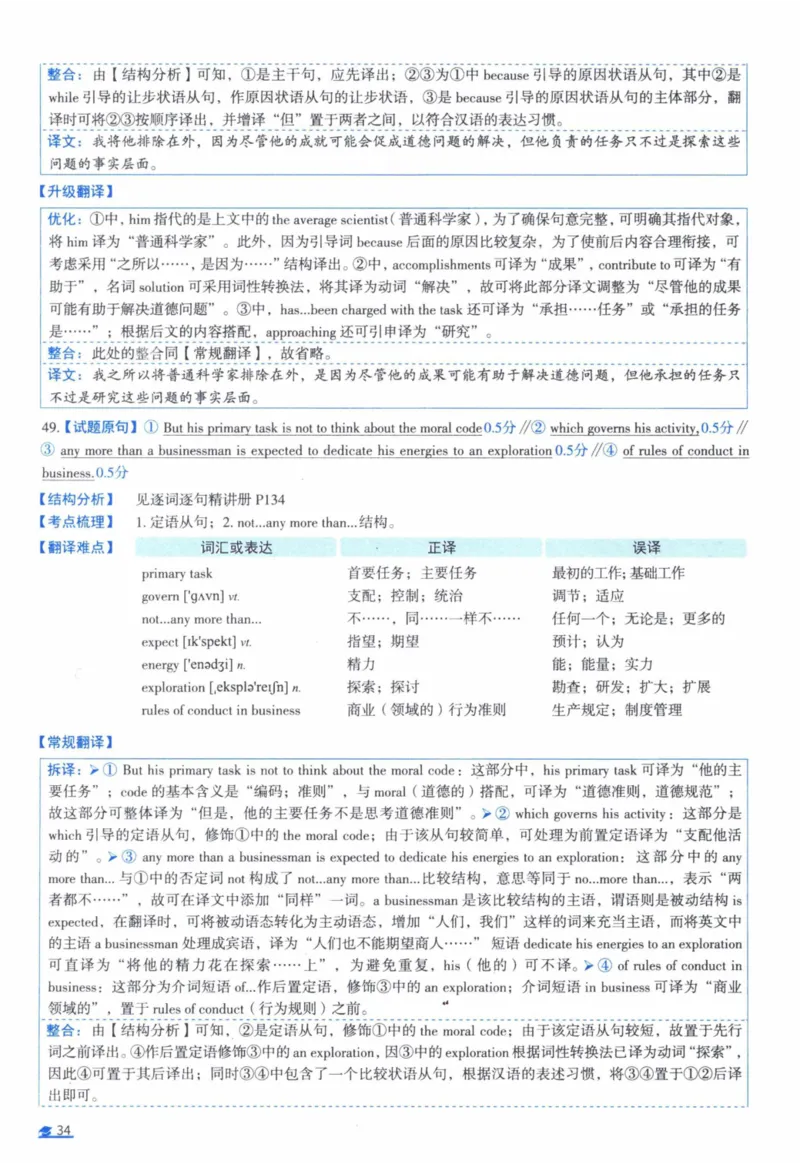 2006年真题逐题细解_41考研英语一二历年真题解析_英语一_解析册+逐词逐句册