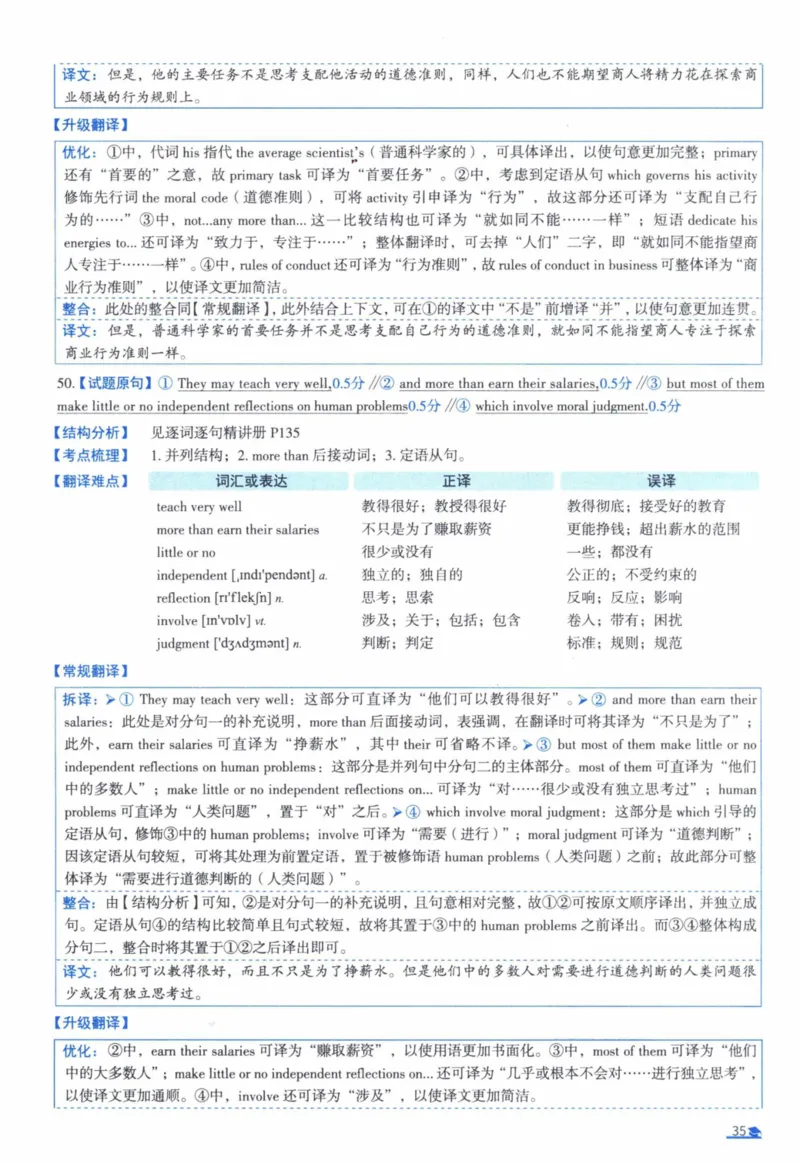2006年真题逐题细解_41考研英语一二历年真题解析_英语一_解析册+逐词逐句册