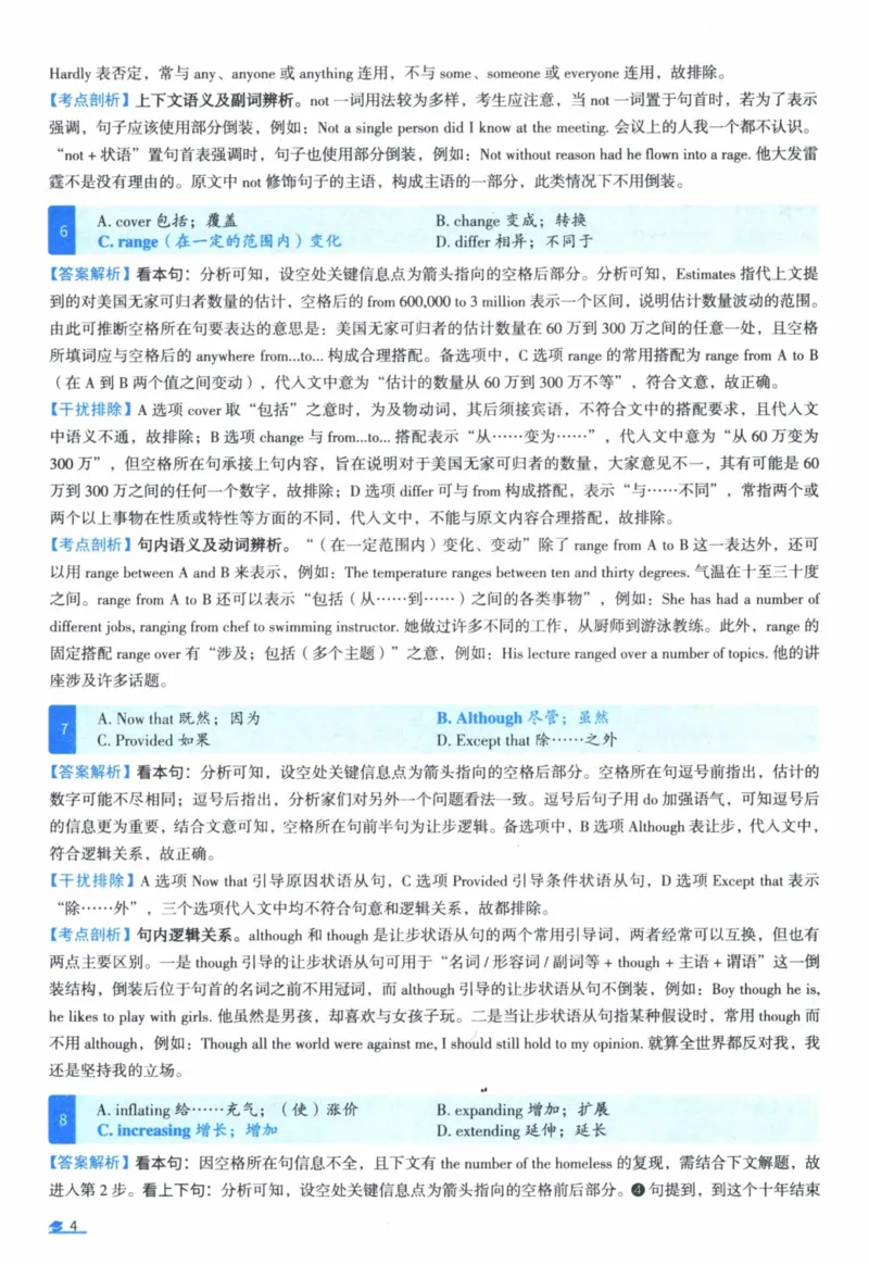 2006年真题逐题细解_41考研英语一二历年真题解析_英语一_解析册+逐词逐句册