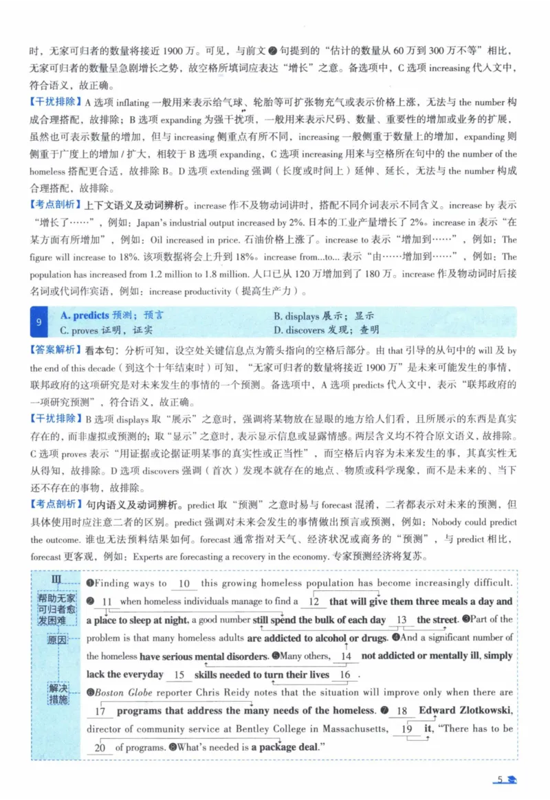2006年真题逐题细解_41考研英语一二历年真题解析_英语一_解析册+逐词逐句册
