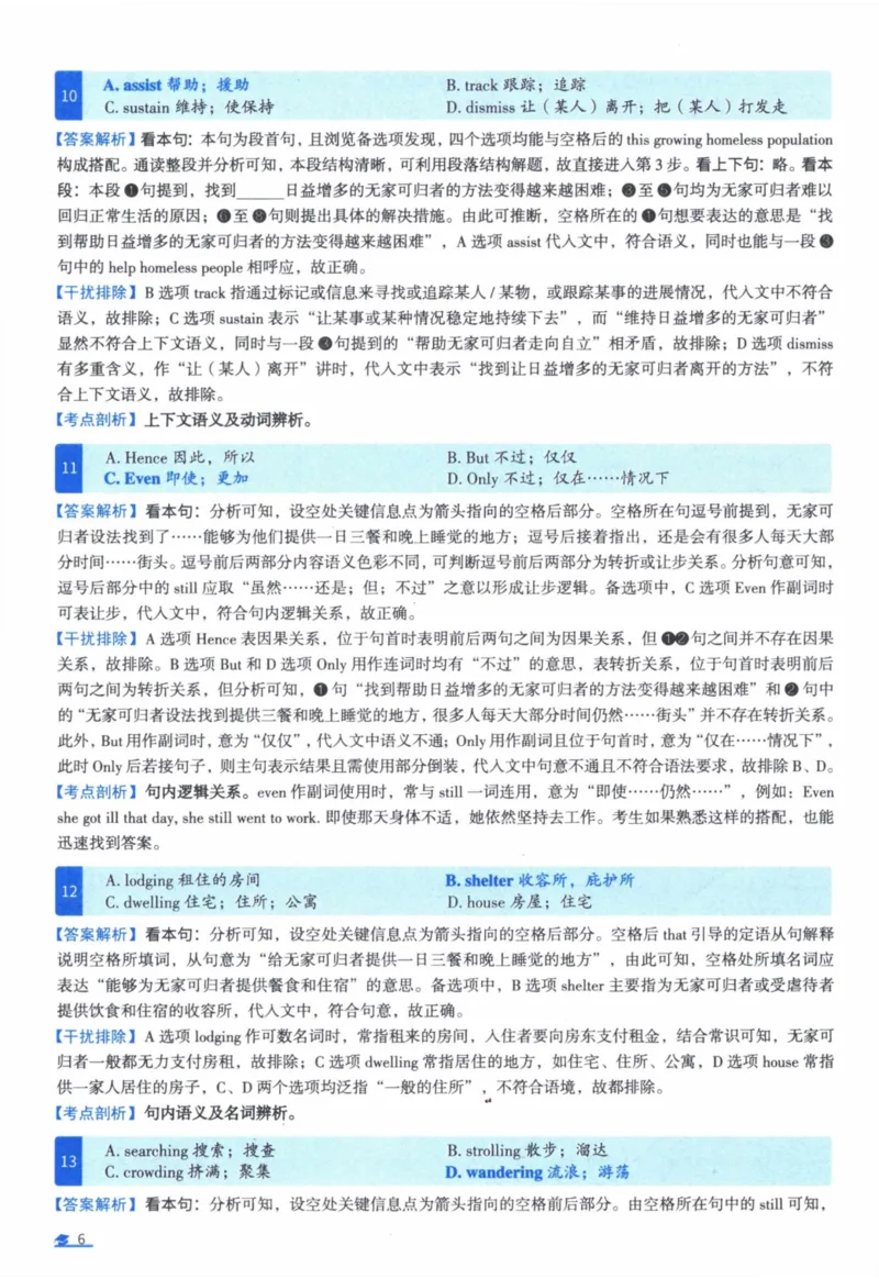 2006年真题逐题细解_41考研英语一二历年真题解析_英语一_解析册+逐词逐句册