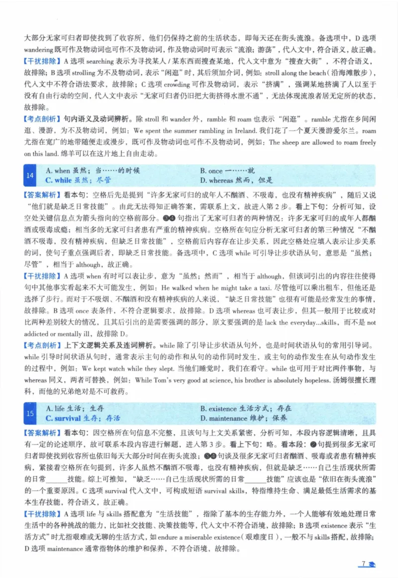 2006年真题逐题细解_41考研英语一二历年真题解析_英语一_解析册+逐词逐句册