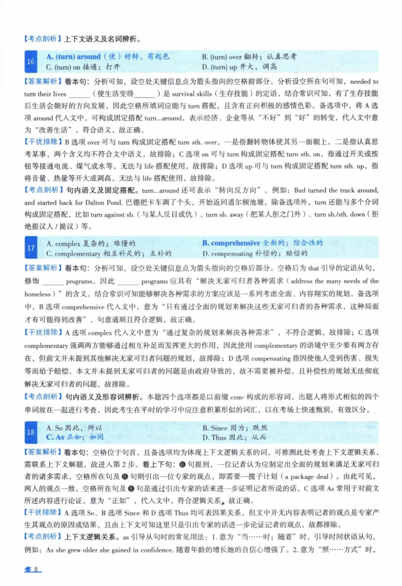 2006年真题逐题细解_41考研英语一二历年真题解析_英语一_解析册+逐词逐句册