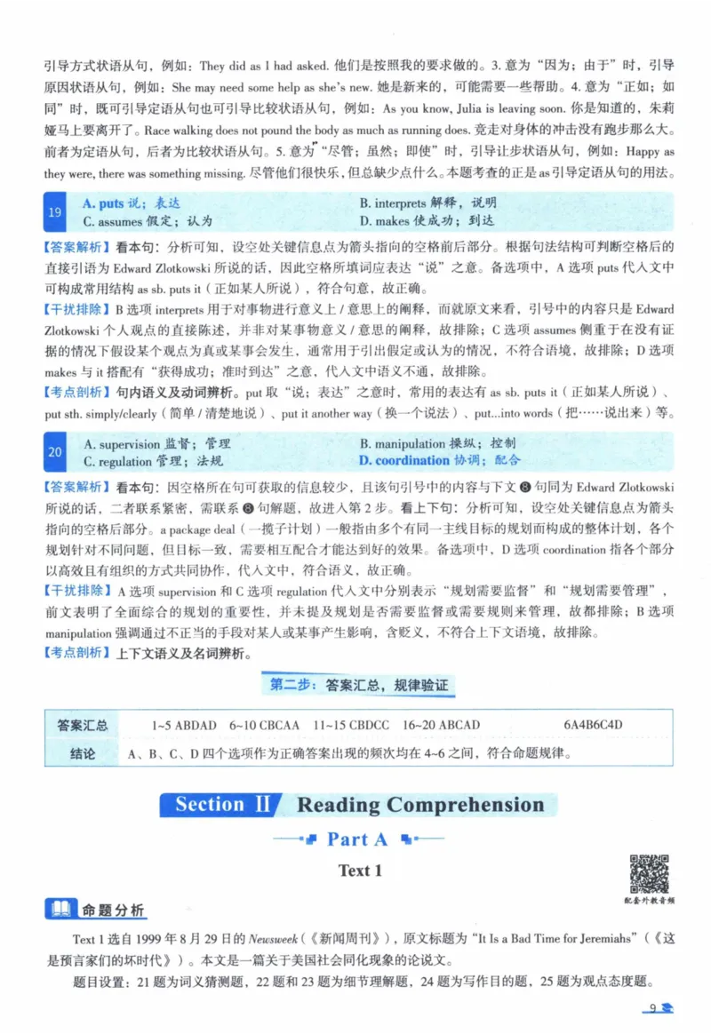 2006年真题逐题细解_41考研英语一二历年真题解析_英语一_解析册+逐词逐句册