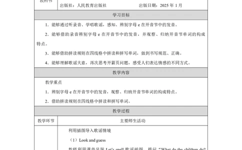 3Unit2PartAHowdowedescribethings_Unit2Expressingyourself（第三课时）_教学设计3_26春四年级上下册人教版_19同步教案课件_人教pep3_小学英语PEP单独教案（3-6年级上下册）_3-6下册_Unit2