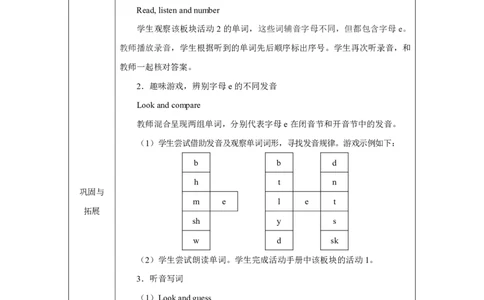 3Unit2PartAHowdowedescribethings_Unit2Expressingyourself（第三课时）_教学设计3_26春四年级上下册人教版_19同步教案课件_人教pep3_小学英语PEP单独教案（3-6年级上下册）_3-6下册_Unit2
