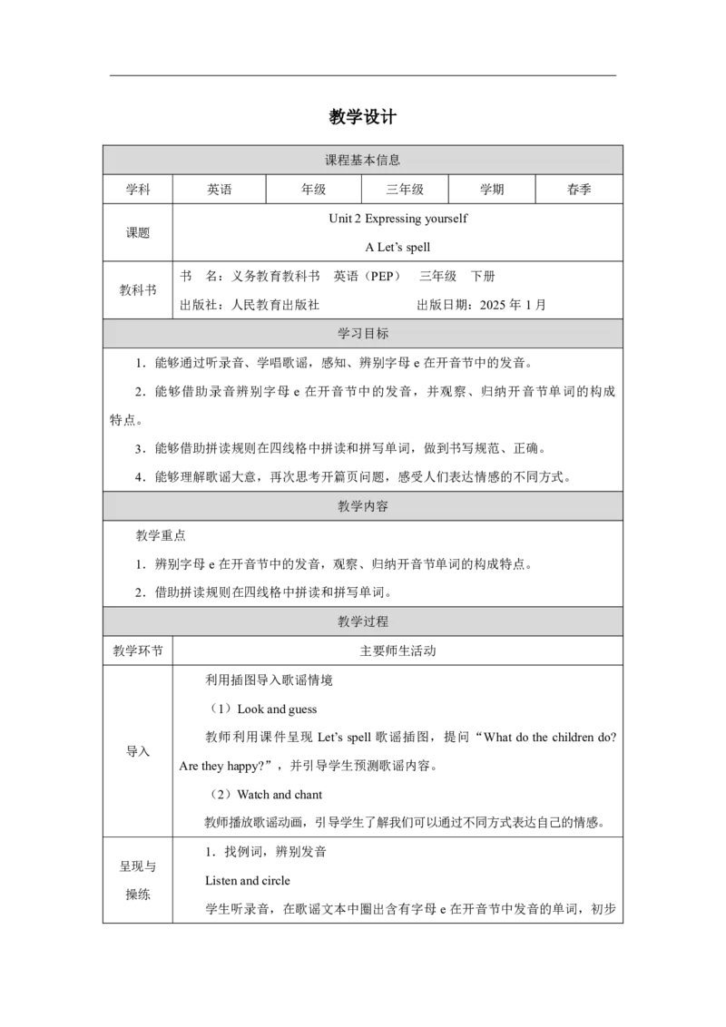 3Unit2PartAHowdowedescribethings_Unit2Expressingyourself（第三课时）_教学设计3_26春四年级上下册人教版_19同步教案课件_人教pep3_小学英语PEP单独教案（3-6年级上下册）_3-6下册_Unit2