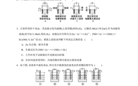 第四章检测（原卷版）_高化_2025春-人教版高中化学_03新版高中化学选择性必修1_04习题试卷_同步练习+单元测试1配套A_第四章总结与检测