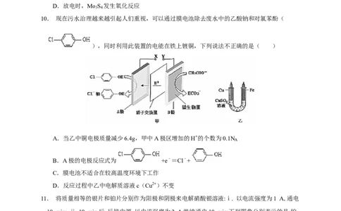 第四章检测（原卷版）_高化_2025春-人教版高中化学_03新版高中化学选择性必修1_04习题试卷_同步练习+单元测试1配套A_第四章总结与检测